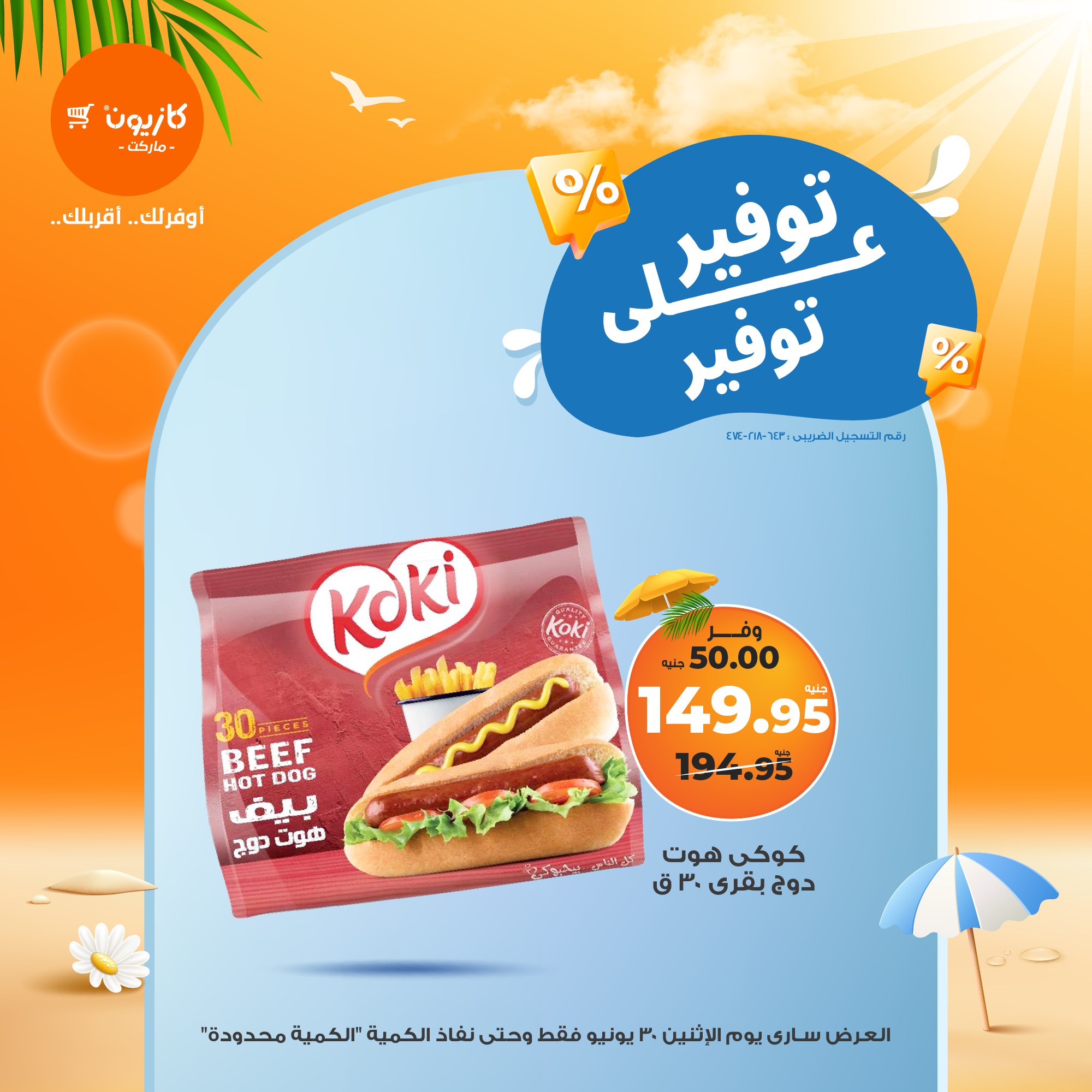 kazyon offers from 30jun to 1jun 2025 عروض كازيون من 30 يونيو حتى 1 يونيو 2025 صفحة رقم 6